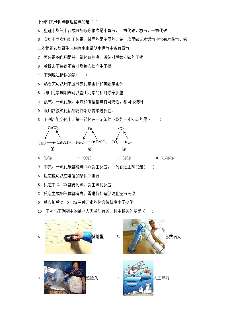 人教版化学九年级上册第六单元《碳和碳的氧化物》测试题(2)02