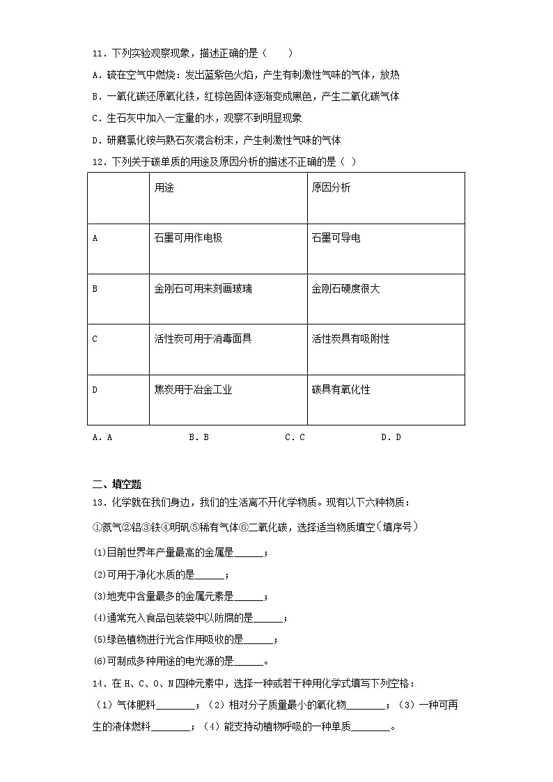 人教版化学九年级上册第六单元《碳和碳的氧化物》测试题(2)03