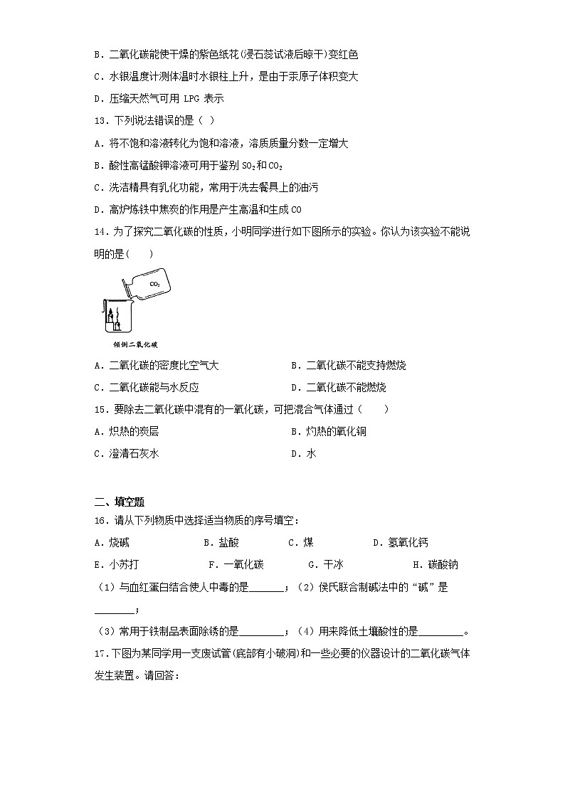 人教版化学九年级上册第六单元《碳和碳的氧化物》单元测试题 (2)03