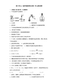 初中化学人教版九年级上册第六单元 碳和碳的氧化物综合与测试单元测试巩固练习