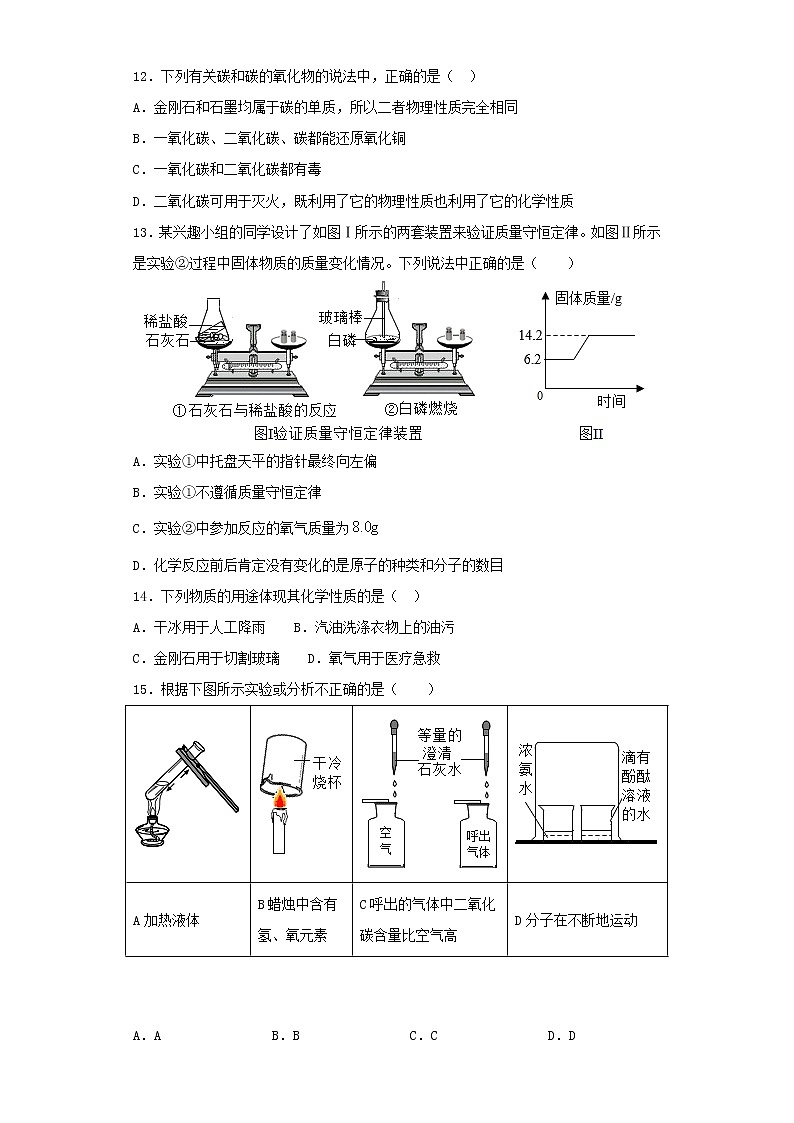 人教版化学九年级上册第六单元《碳和碳的氧化物》单元测试题03