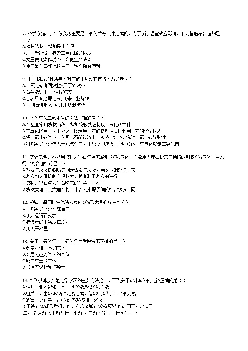 人教版九年级化学上册复习第六章碳和碳的氧化物单元评估检测试卷02