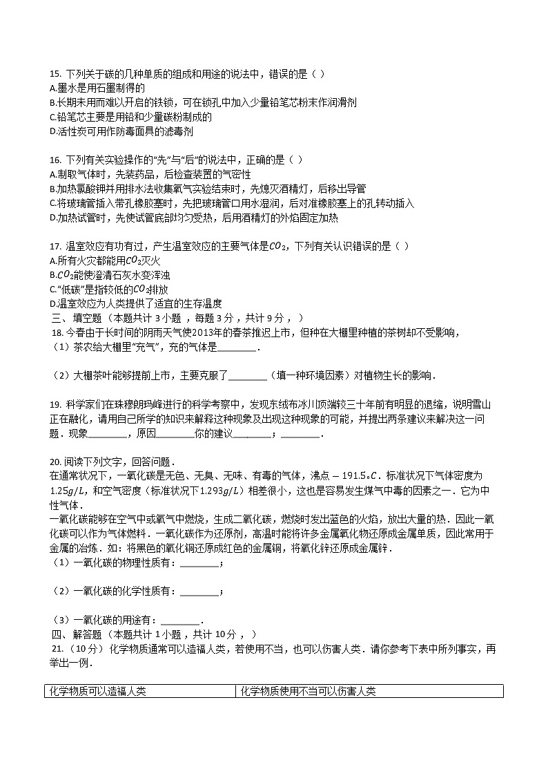 人教版九年级化学上册复习第六章碳和碳的氧化物单元评估检测试卷03
