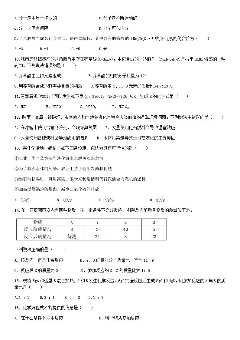 人教版九年级上册 第三至六单元综合复习测试题02