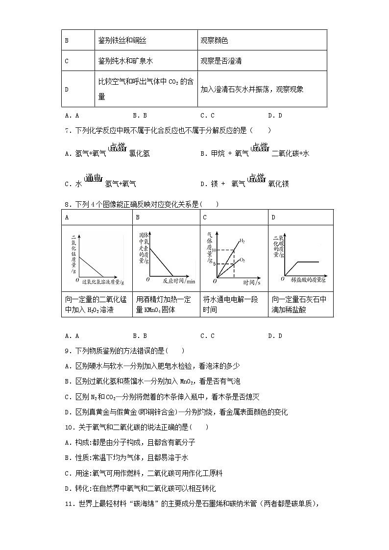 人教版化学九年级上册第六单元《碳和碳的氧化物》检测题02