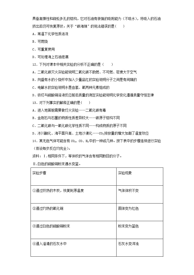 人教版化学九年级上册第六单元《碳和碳的氧化物》检测题03