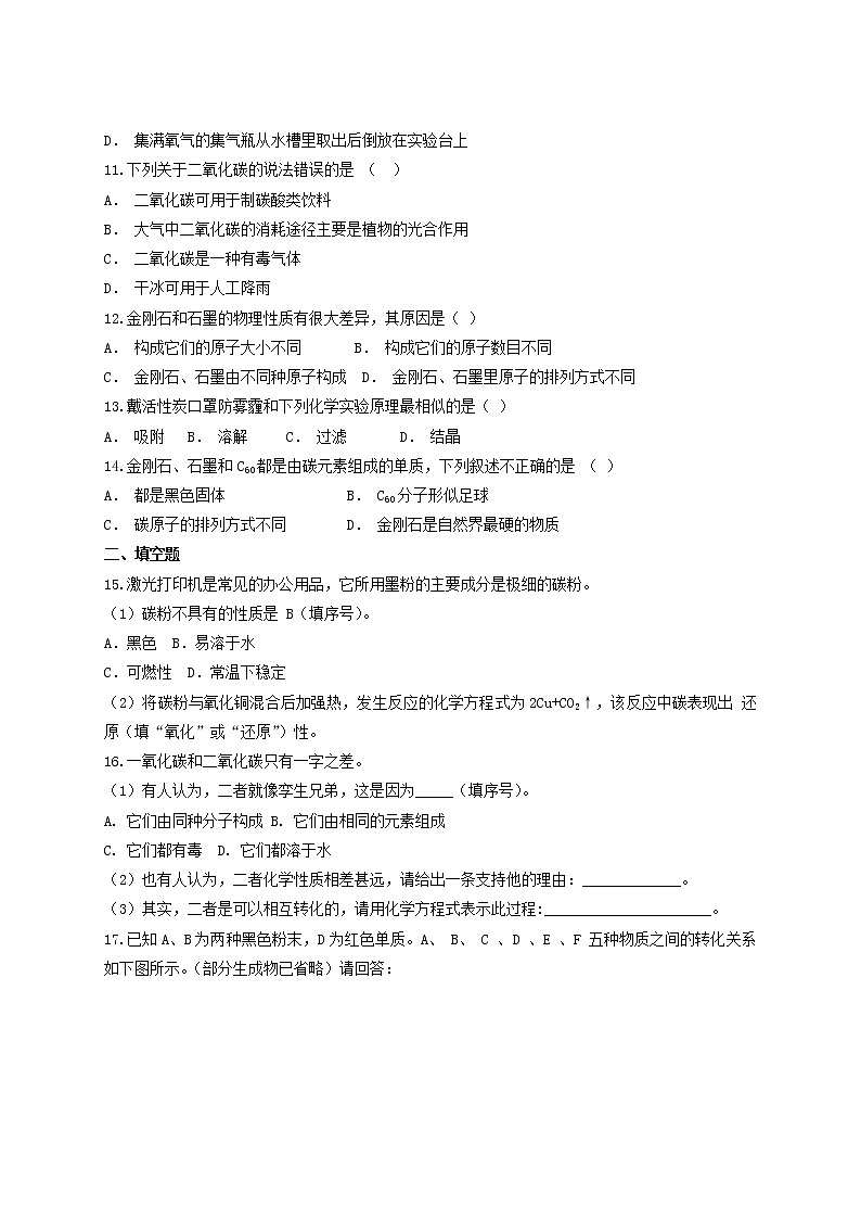 人教版化学九年级上册第六单元碳和碳的氧化物检测题03