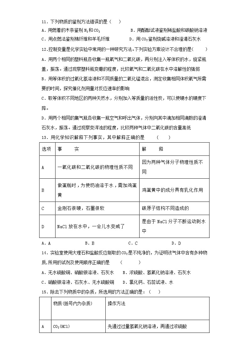 人教版化学九年级上册第六单元碳和碳的氧化物测试题03