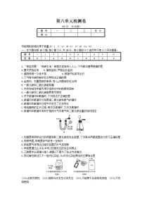 化学第六单元 碳和碳的氧化物综合与测试同步练习题