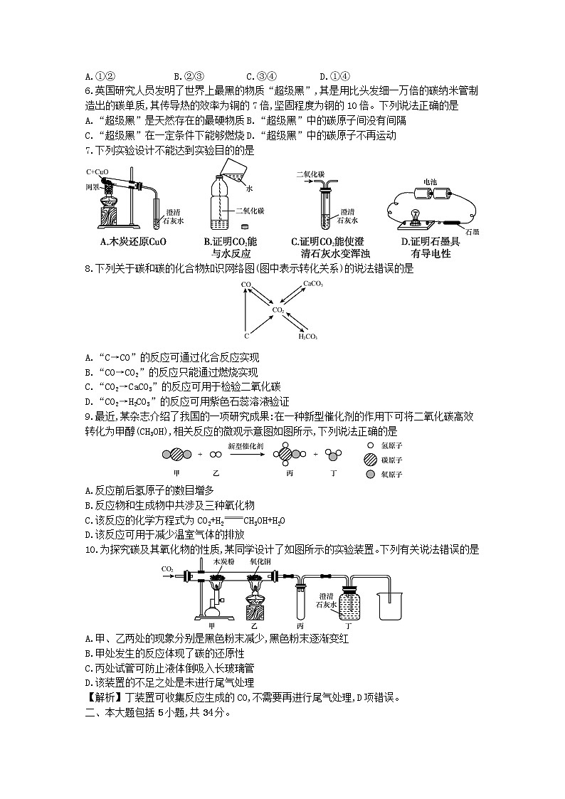 人教版化学九年级上册第六单元碳和碳的氧化物检测卷02