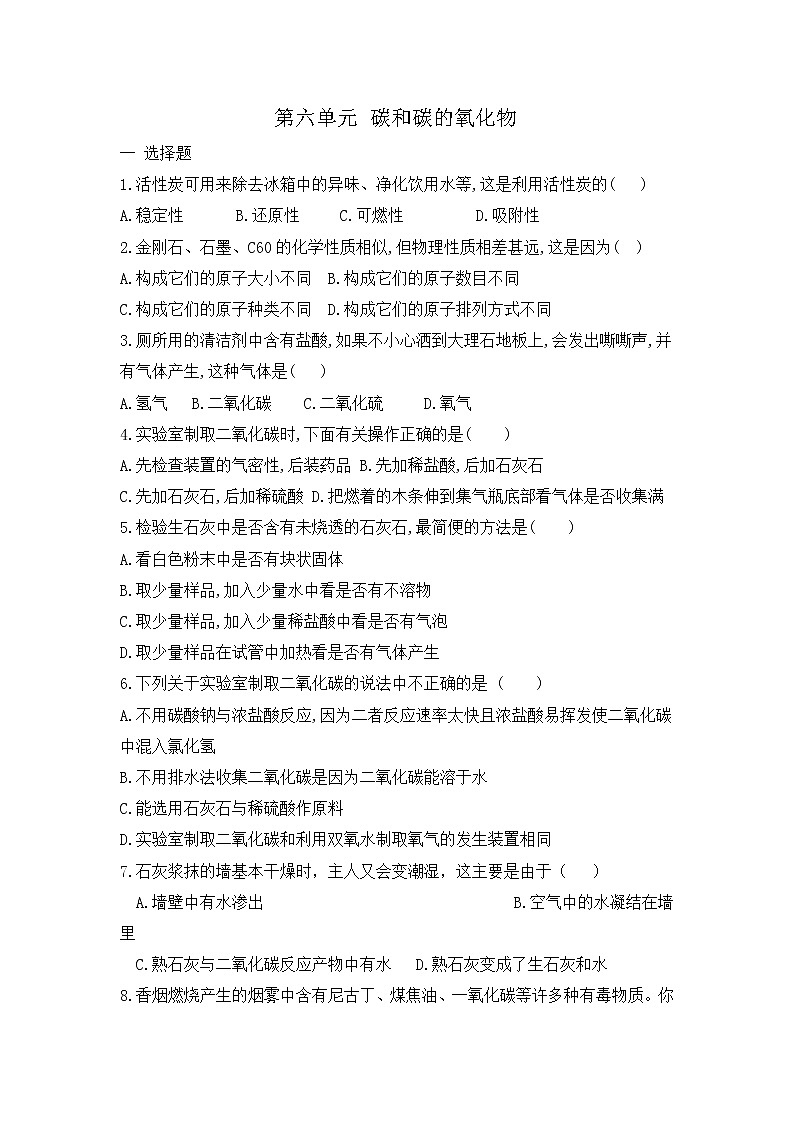 人教版九年级上册化学第六单元碳和碳的氧化物复习题部分答案01