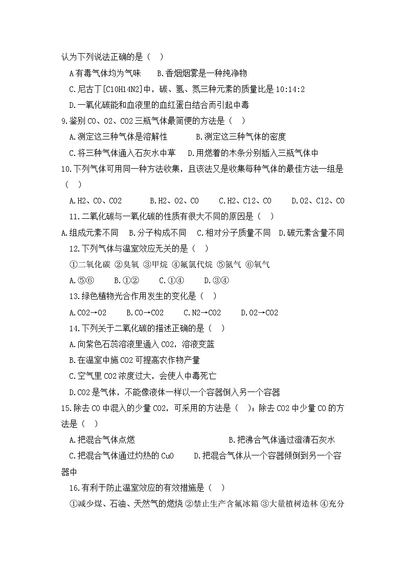 人教版九年级上册化学第六单元碳和碳的氧化物复习题部分答案02