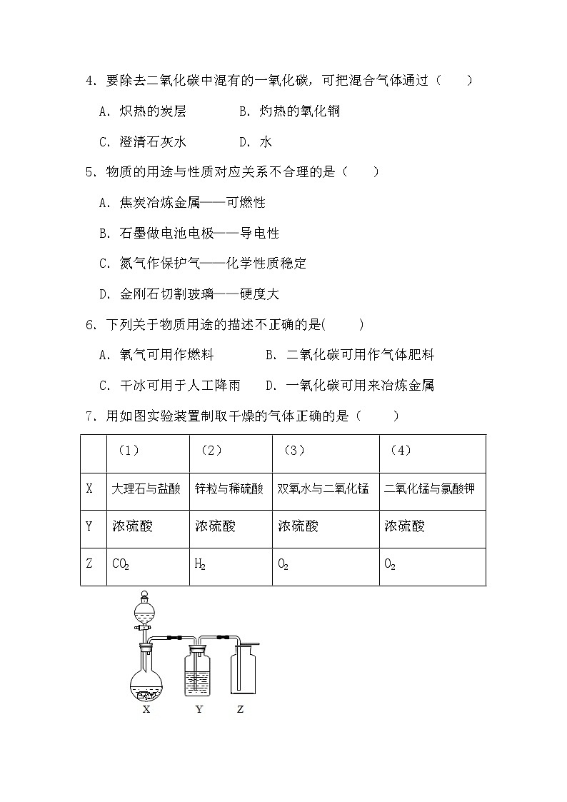 人教版九年级化学第六单碳和碳的氧化物单元检测卷02