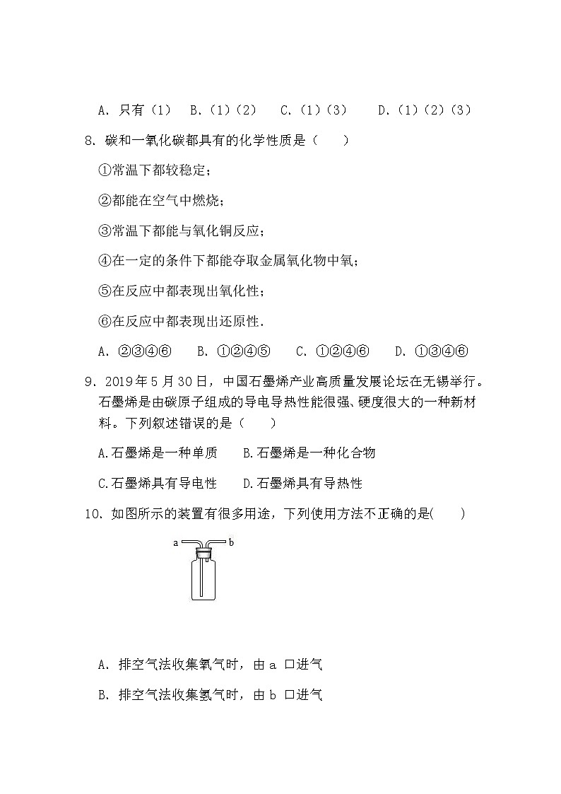 人教版九年级化学第六单碳和碳的氧化物单元检测卷03