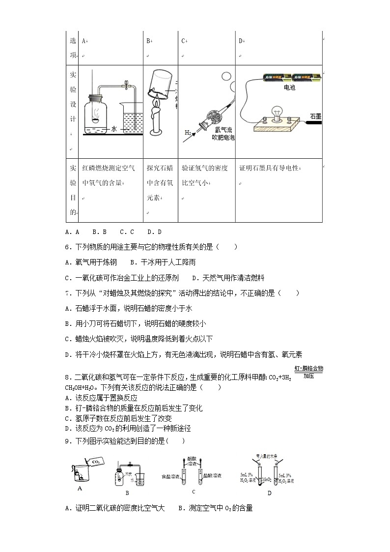 人教版化学九年级上册第六章《碳和碳的氧化物》测试题(1)02