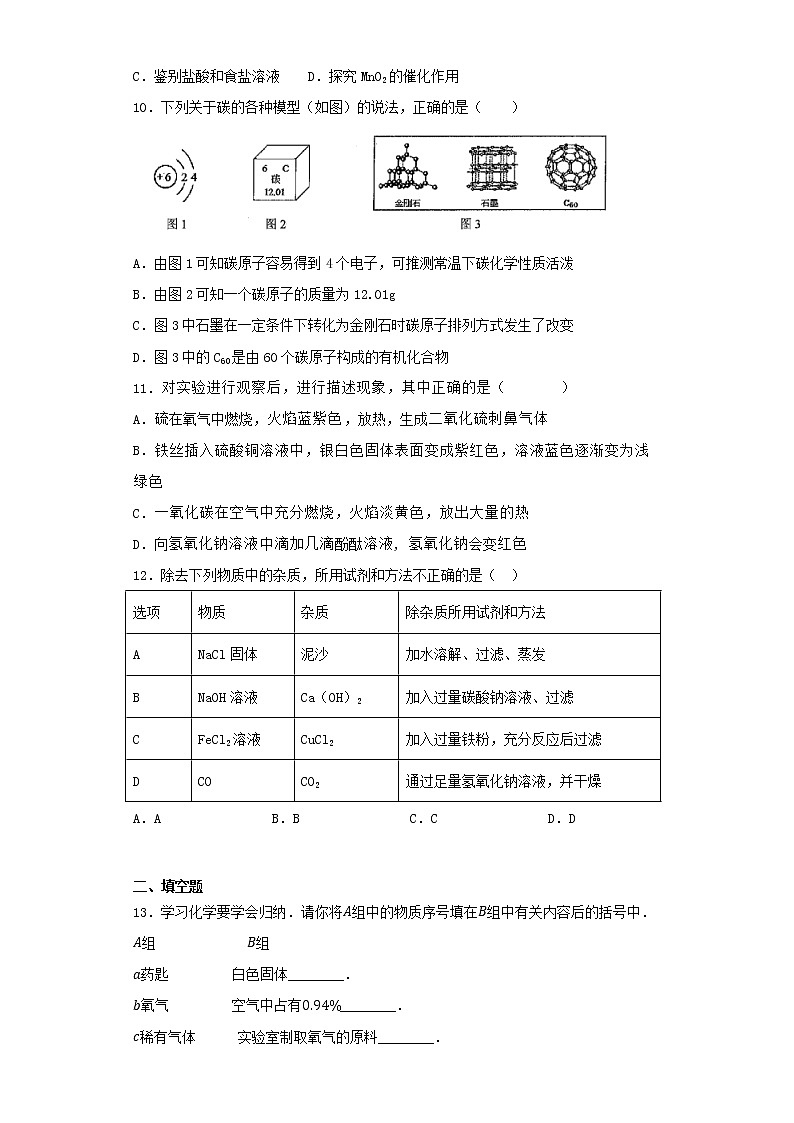 人教版化学九年级上册第六章《碳和碳的氧化物》测试题(1)03