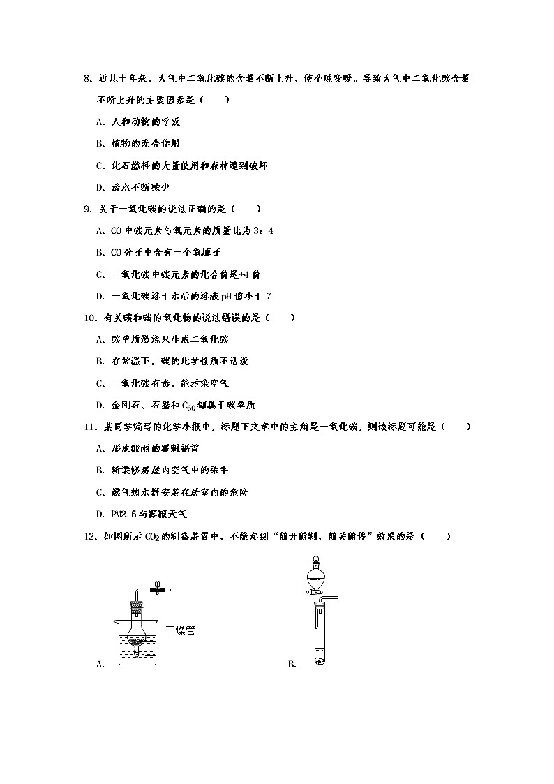 人教版九年级化学上册  第六单元 碳和碳的氧化物  同步练习试题第2页