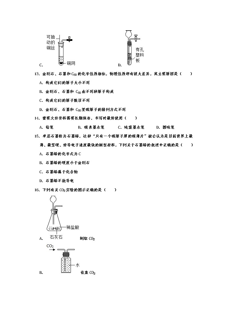 人教版九年级化学上册  第六单元 碳和碳的氧化物  同步练习试题第3页
