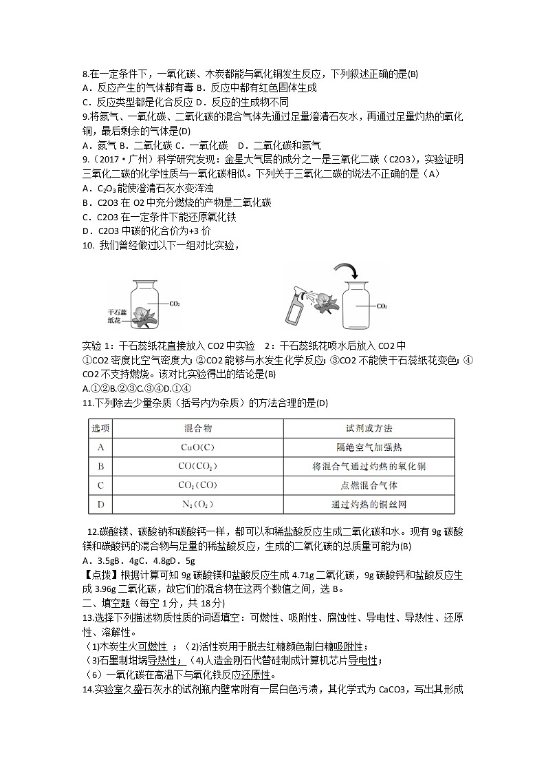 人教版九年级化学上册第六单元碳和碳的氧化物单元测试卷第2页