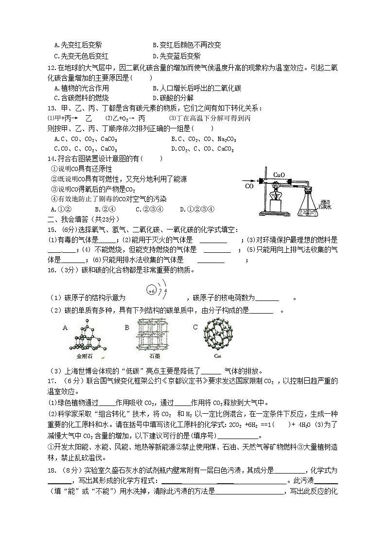 人教版九年级化学 上册 第六单元 碳和碳的氧化物 单元综合复习题及答案02