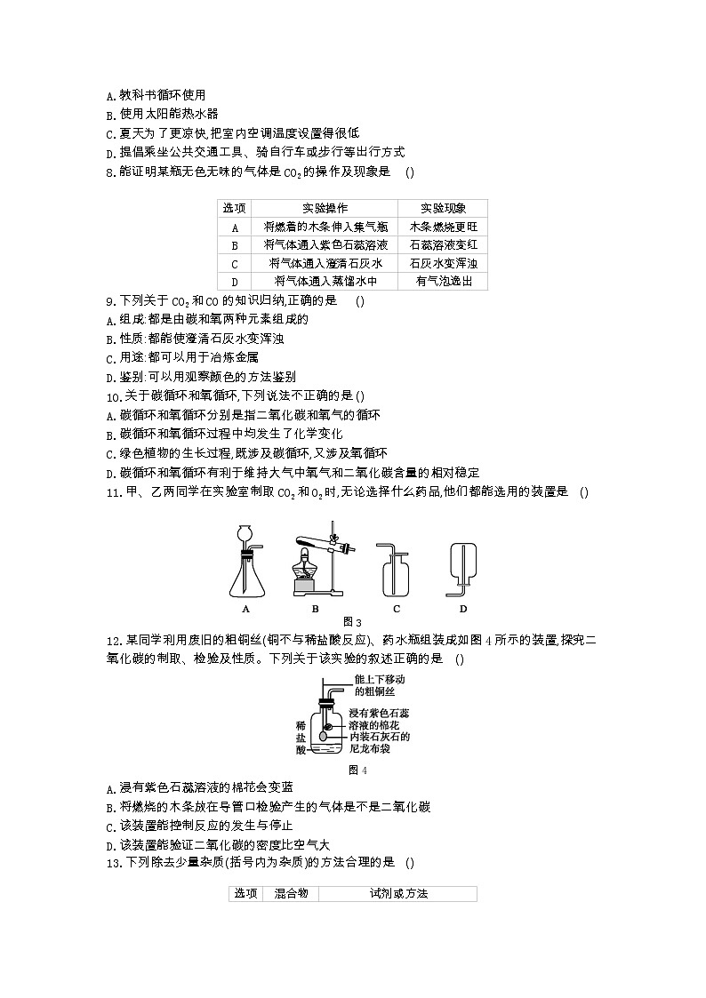 人教版九年级化学上册第六单元碳和碳的氧化物测试题02