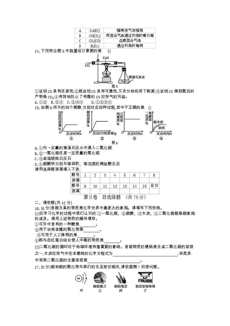 人教版九年级化学上册第六单元碳和碳的氧化物测试题03