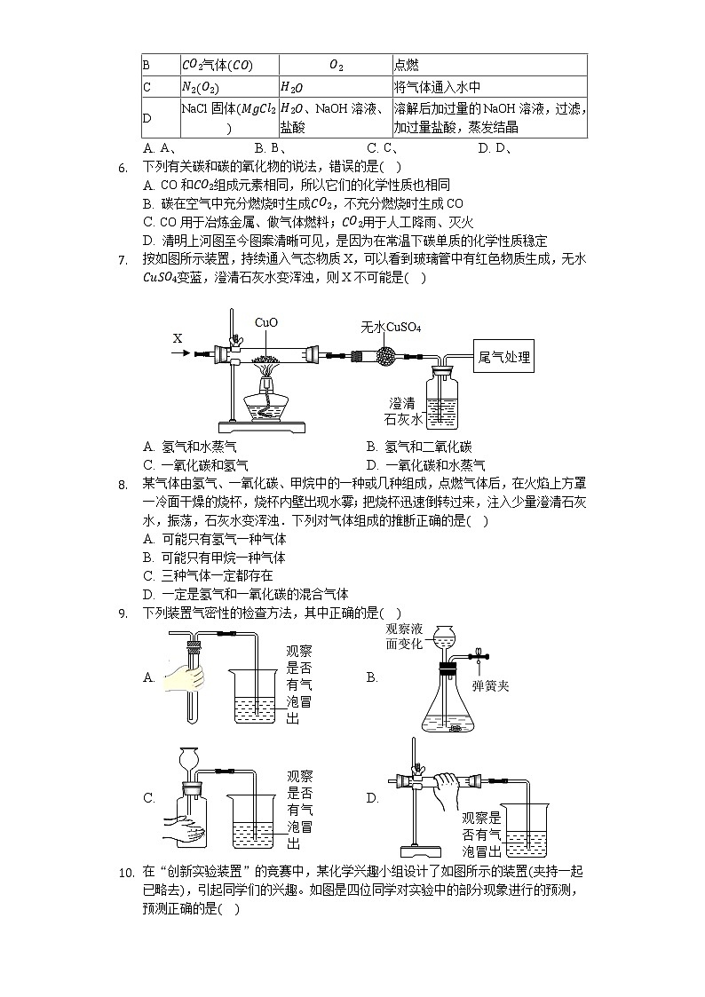 人教版九年级上册 第6单元 碳和碳的氧化物 2019年单元测试卷02