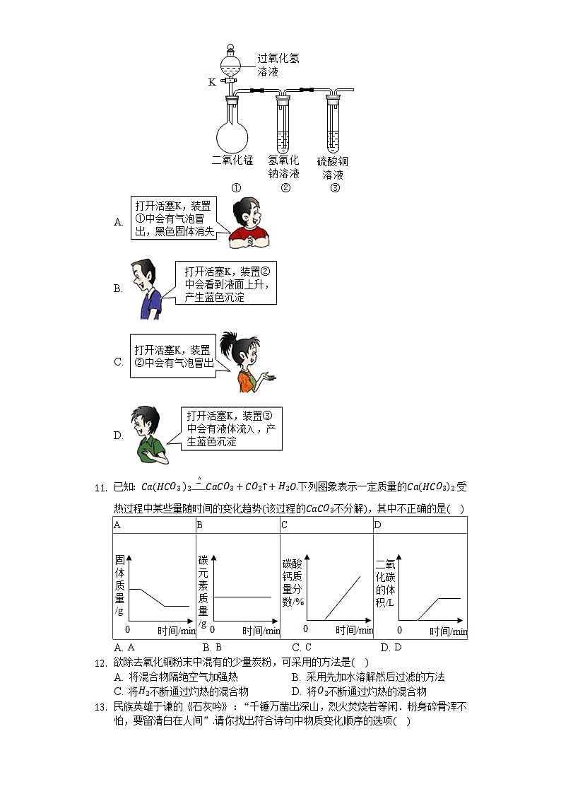 人教版九年级上册 第6单元 碳和碳的氧化物 2019年单元测试卷03