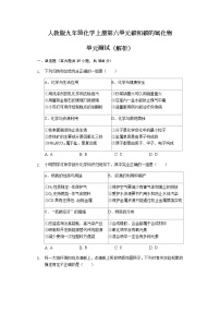 初中化学人教版九年级上册第六单元 碳和碳的氧化物综合与测试单元测试课时训练