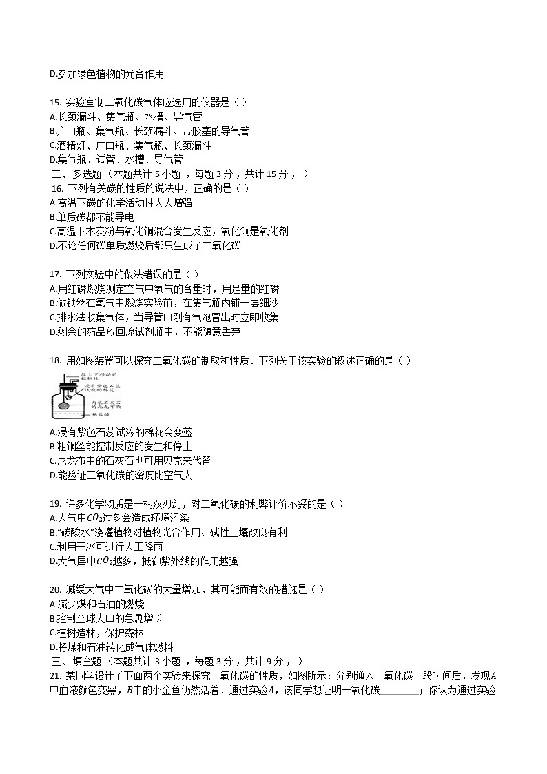 人教版九年级化学上册中考基础复习第六单元碳和碳的氧化物单元检测试卷03