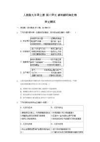 初中化学人教版九年级上册第六单元 碳和碳的氧化物综合与测试单元测试课后复习题