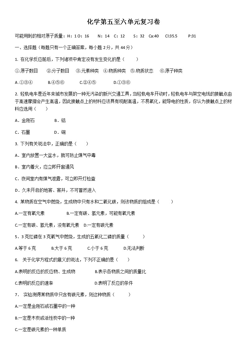 人教版九年级上册 第五至六单元复习卷01