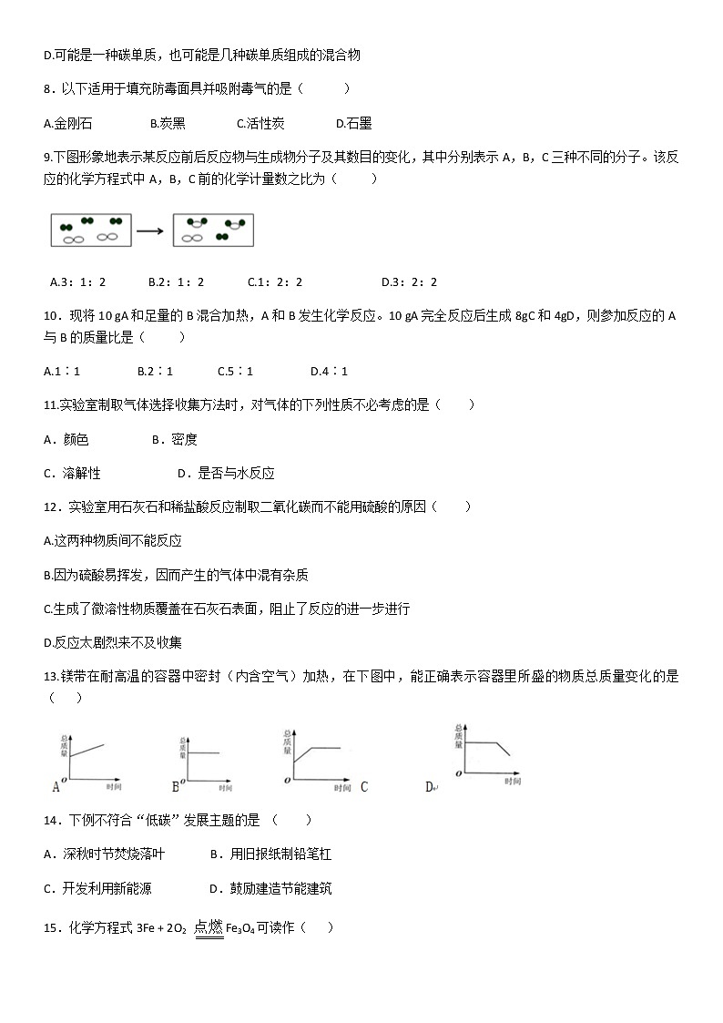人教版九年级上册 第五至六单元复习卷02