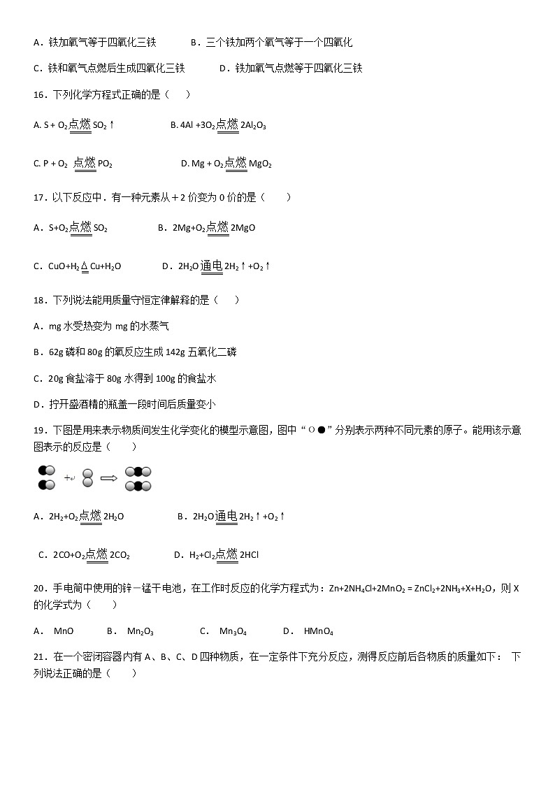 人教版九年级上册 第五至六单元复习卷03