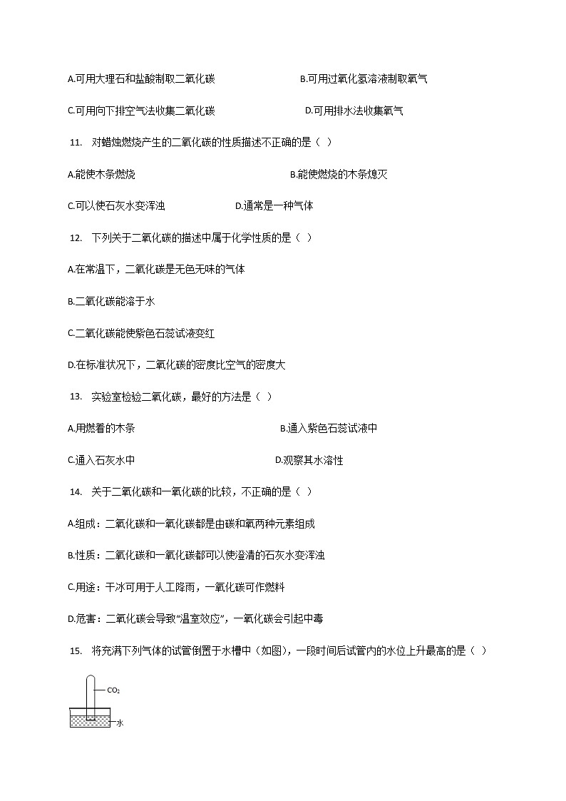 人教版九年级化学上册检测第六单元 碳和碳的氧化物03