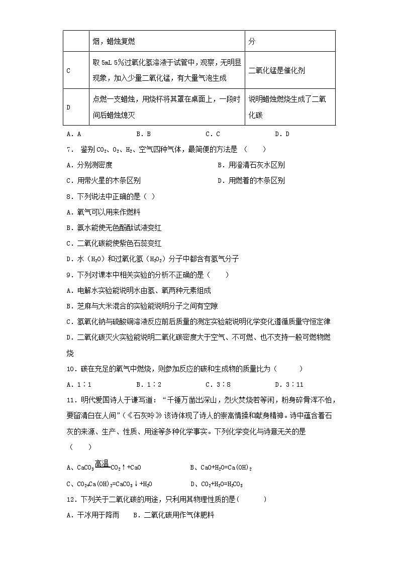 人教版化学九年级上册第六章《碳和碳的氧化物》测试题02