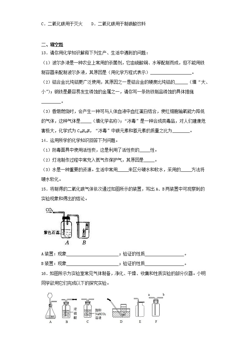 人教版化学九年级上册第六章《碳和碳的氧化物》测试题03