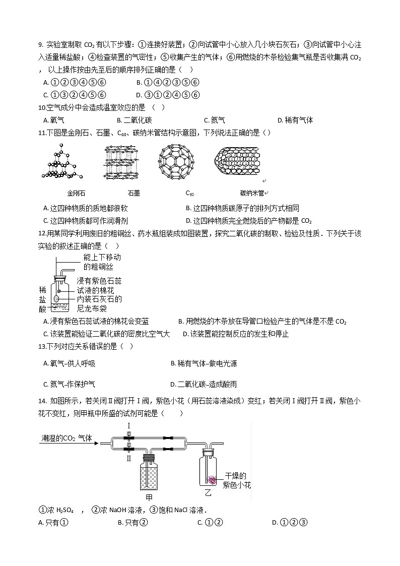 人教版九年级上册化学测试第六单元碳和碳的氧化物02