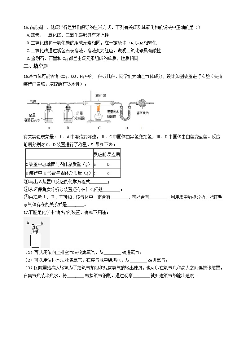 人教版九年级上册化学测试第六单元碳和碳的氧化物03