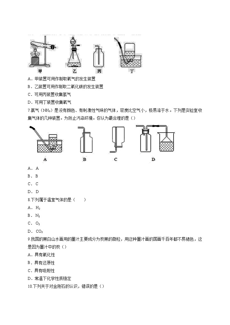 人教版九年级上册化学第六单元《碳和碳的氧化物》测试卷02