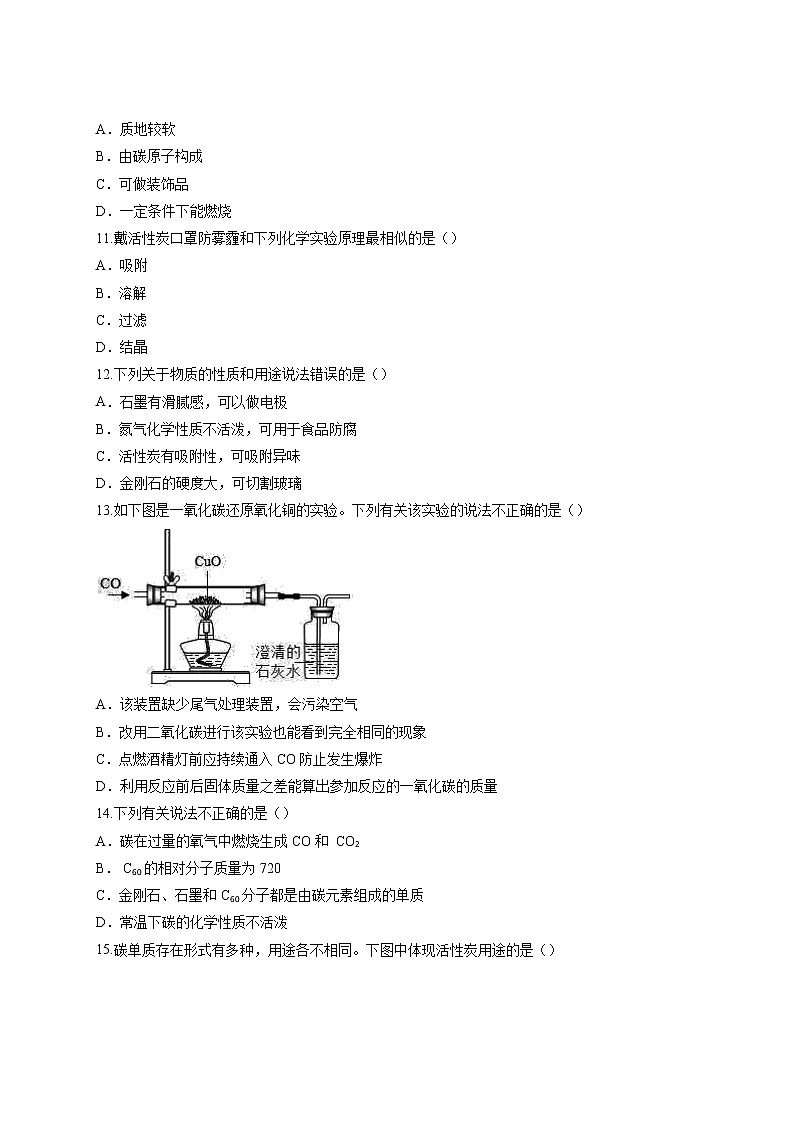 人教版九年级上册化学第六单元《碳和碳的氧化物》测试卷03