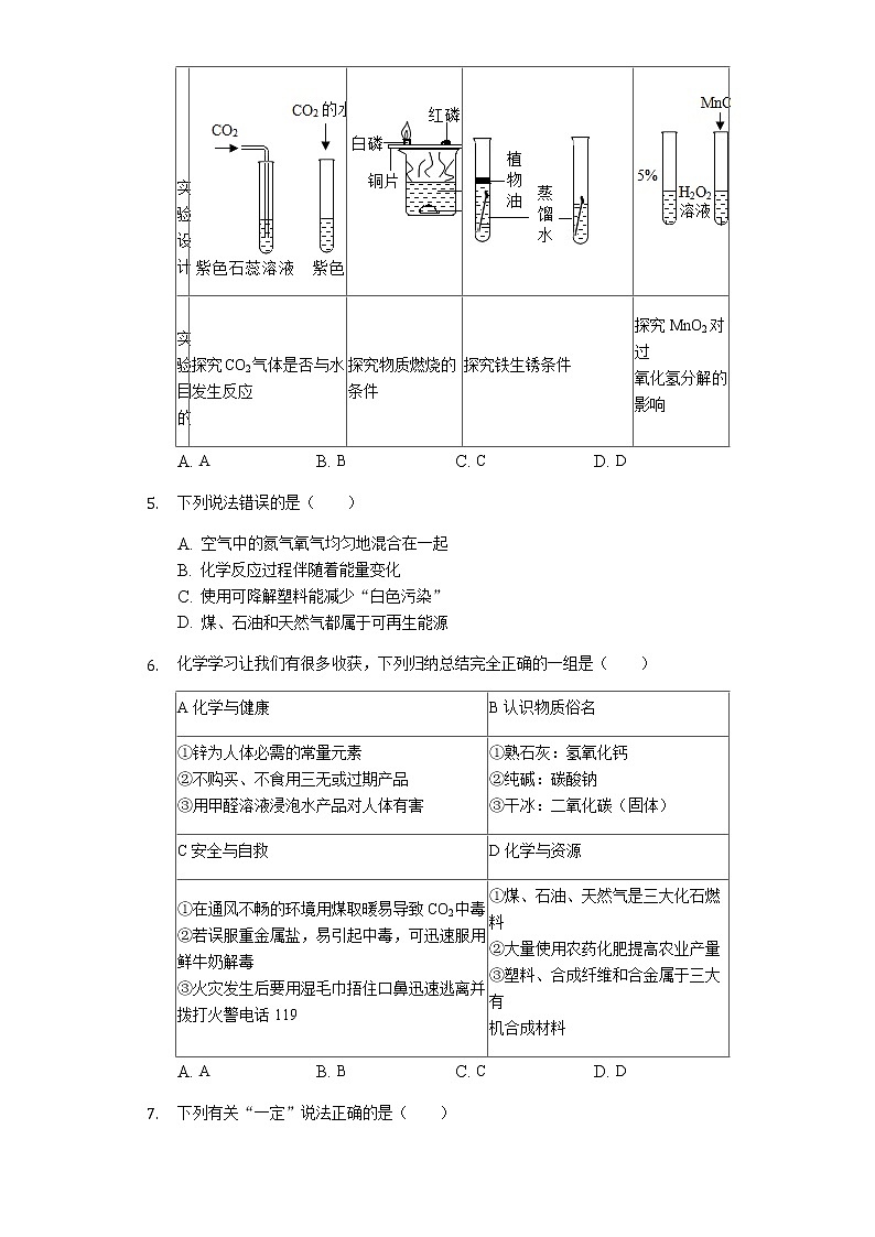 人教版九年级化学上册第七单元燃料的燃烧及其应用单元测试02