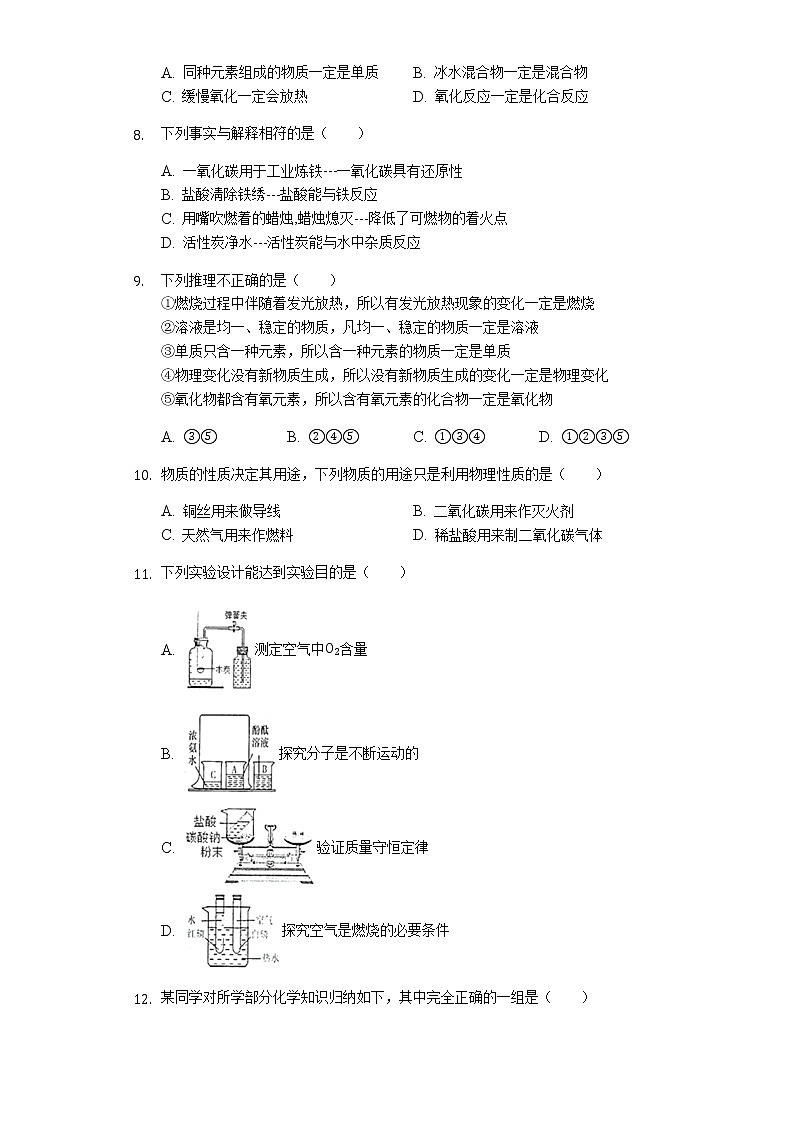 人教版九年级化学上册第七单元燃料的燃烧及其应用单元测试03