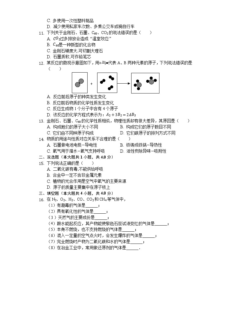 新人教版九年级上册《第6章 碳和碳的氧化物》2019年单元测试卷 (3)03