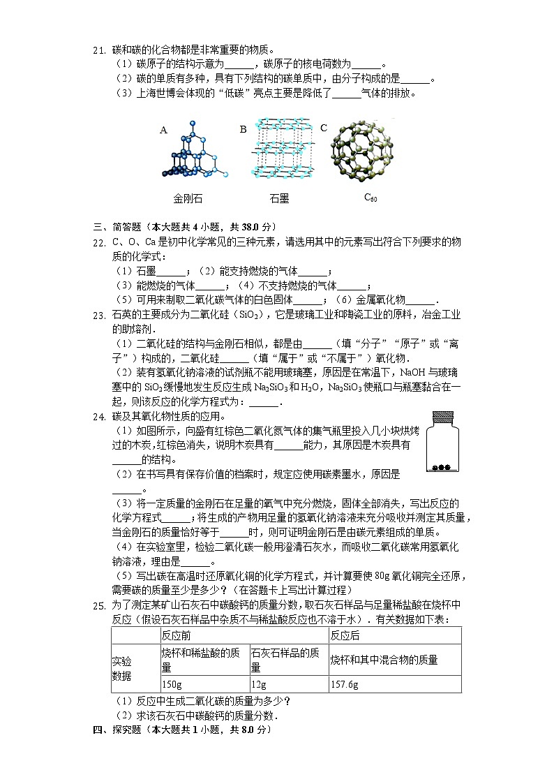 新人教版九年级上册《第6章 碳和碳的氧化物》2019年单元测试卷 (2)03