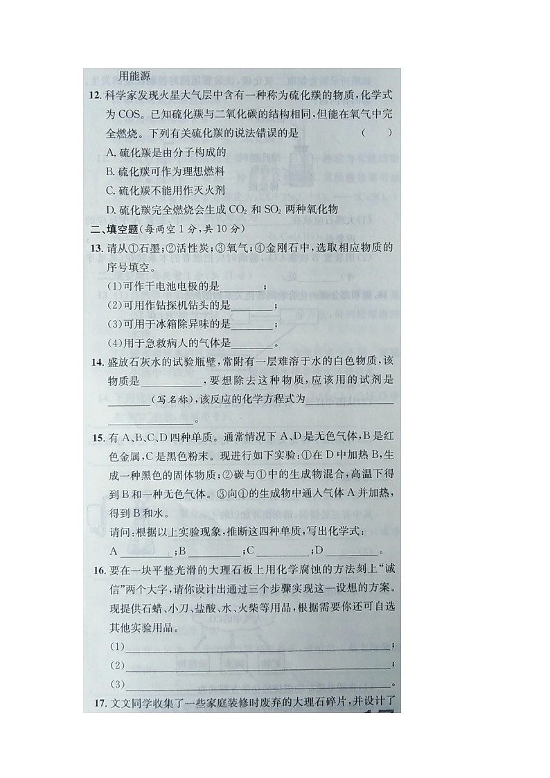 人教版九年级化学第六章碳和碳的氧化物单元测试题03