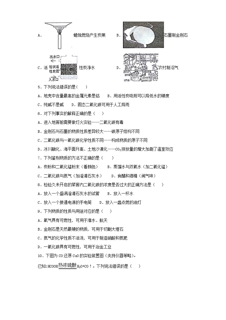 人教版初中化学九年级上第6单元《碳和碳的氧化物》测试题02