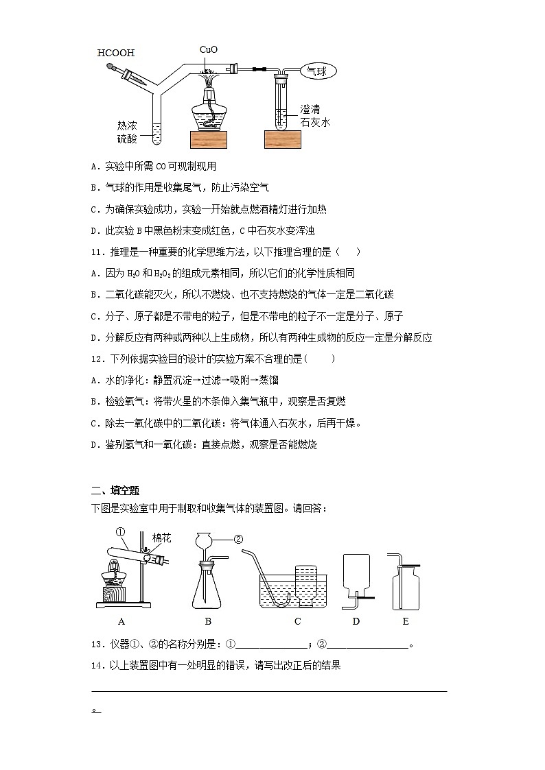 人教版初中化学九年级上第6单元《碳和碳的氧化物》测试题03