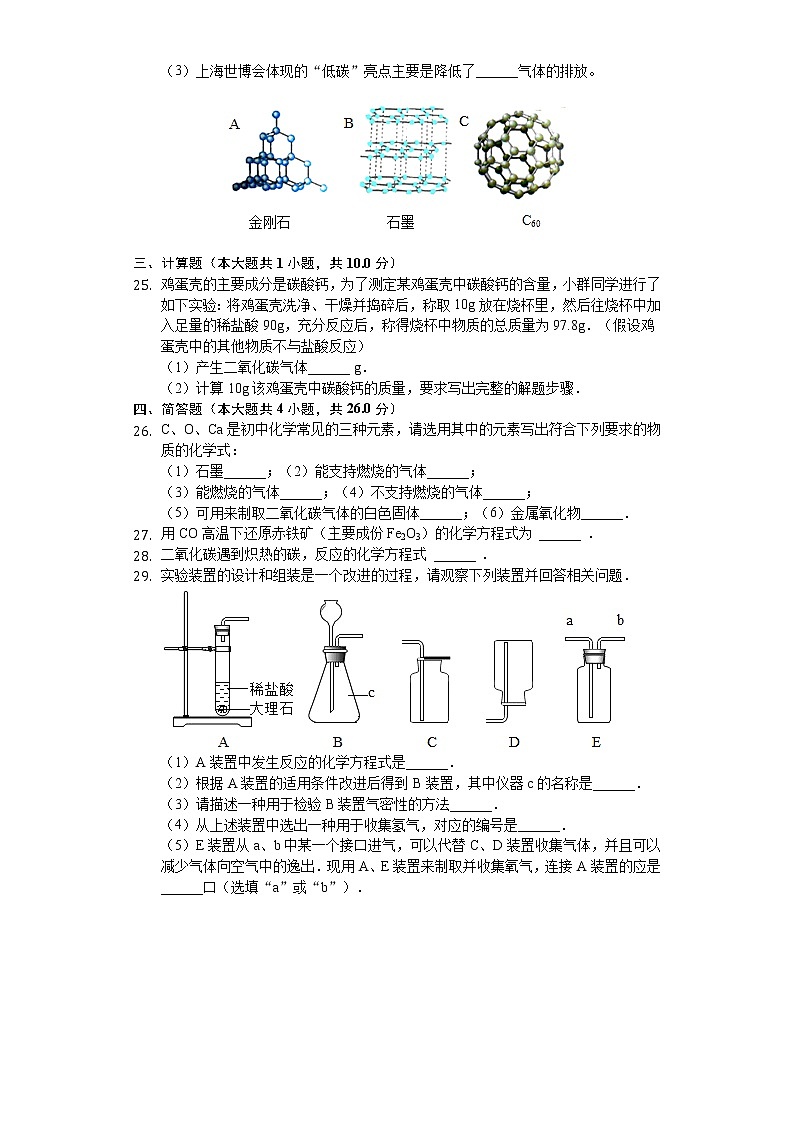新人教版九年级上册第6章 碳和碳的氧化物2019年单元测试卷03