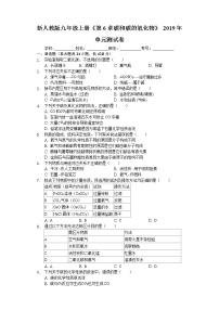 人教版九年级上册第六单元 碳和碳的氧化物综合与测试单元测试习题